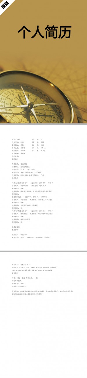 交通运输免费个人简历模板