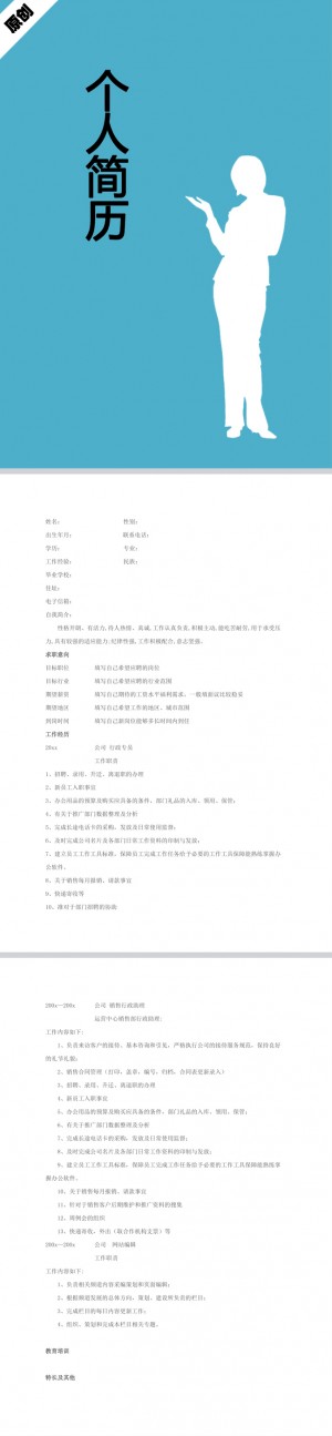 行政助理免费个人简历模板