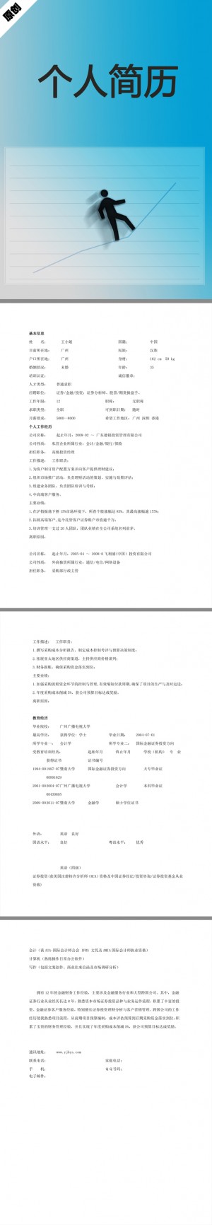 证券分析师免费个人简历模板
