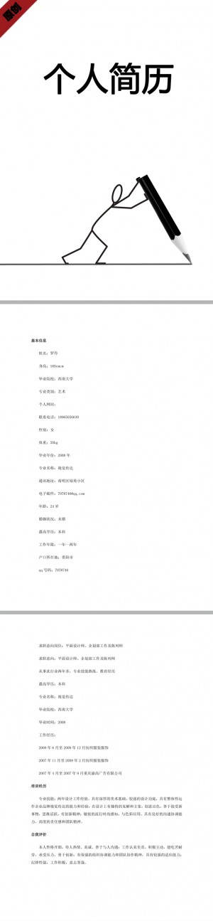 视觉传达免费个人简历模板