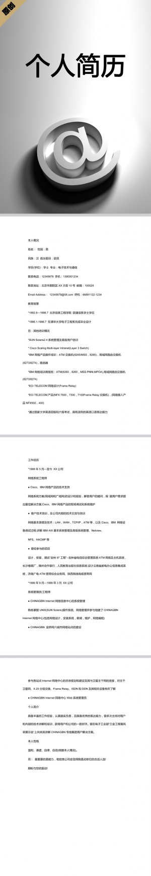 网站维护免费个人简历模板