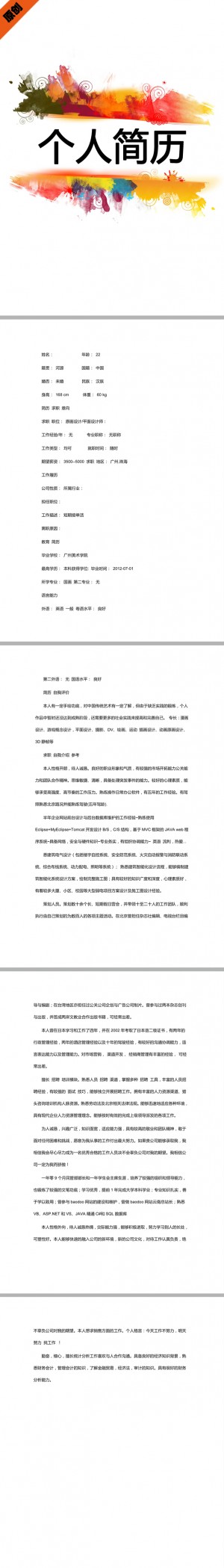 水粉绘画师免费个人简历模板