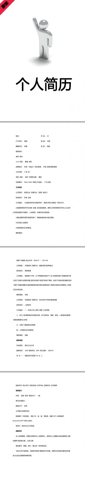 商务助理免费个人简历模板
