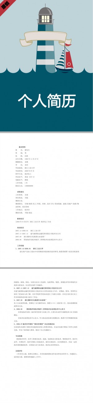 海洋航海免费个人简历模板