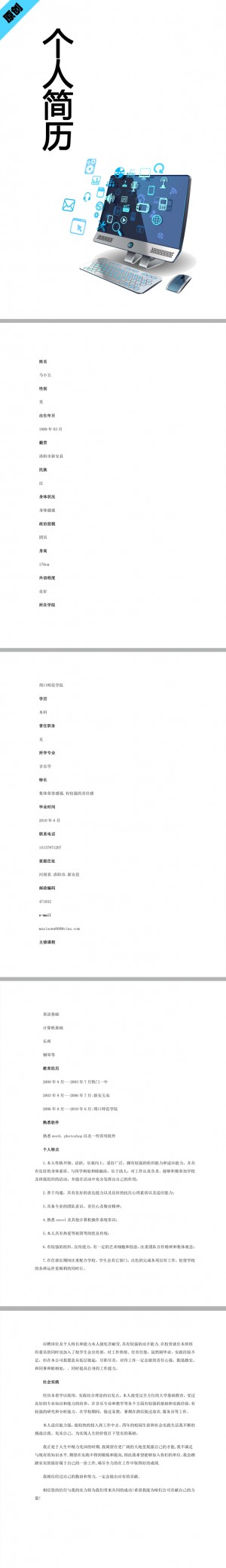 计算机专业免费个人简历模板