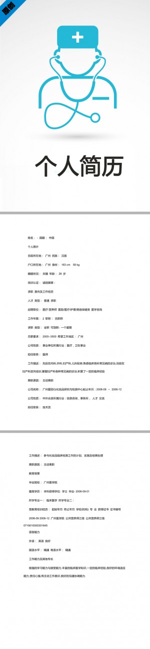 住院医师免费个人简历模板
