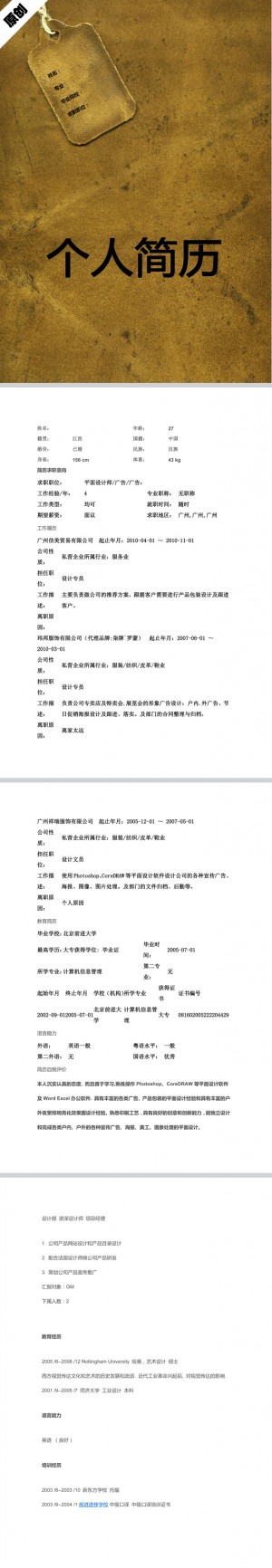 皮革设计免费个人简历模板