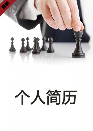 商务经理免费个人简历封面