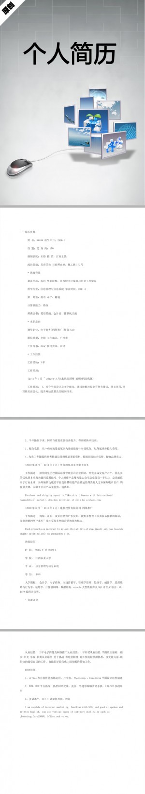 网络维护免费个人简历模板