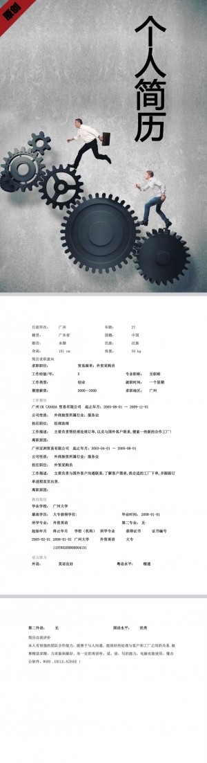 贸易跟单免费个人简历模板