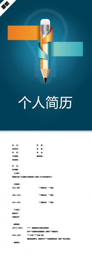 商务贸易免费个人简历模板