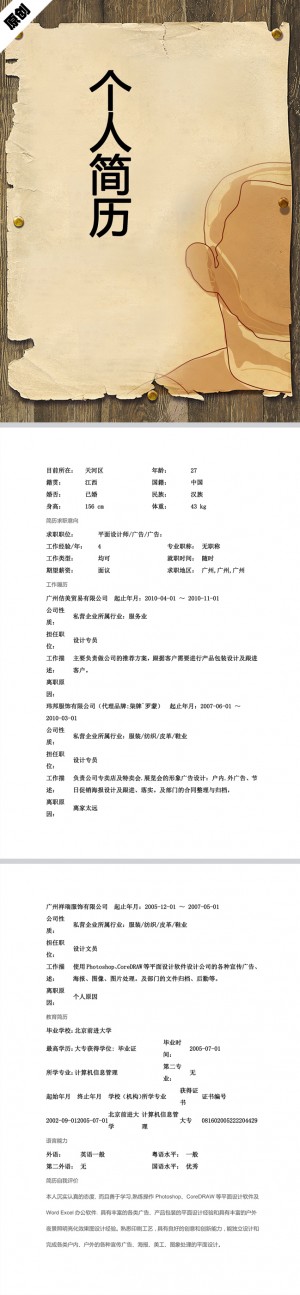 平面设计免费个人简历模板