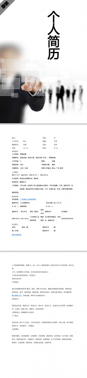 商务主管免费个人简历模板
