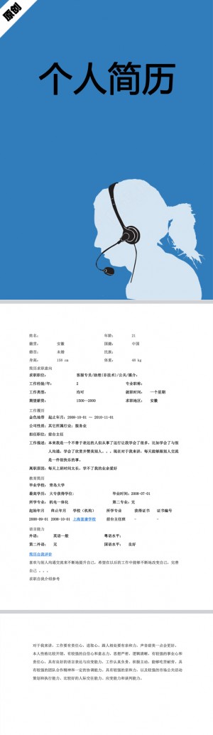 客服专员免费个人简历模板