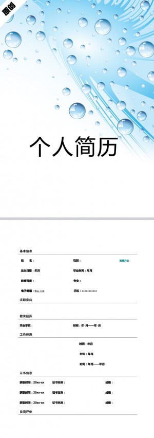 行政招聘免费个人简历模板