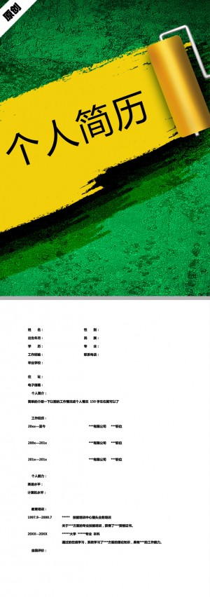 新闻编辑免费个人简历模板
