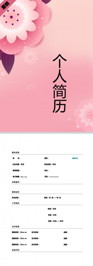 企业前台免费个人简历模板