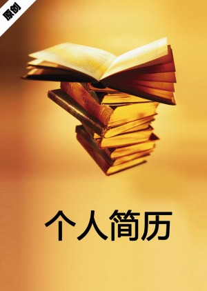 律师咨询免费个人简历封面