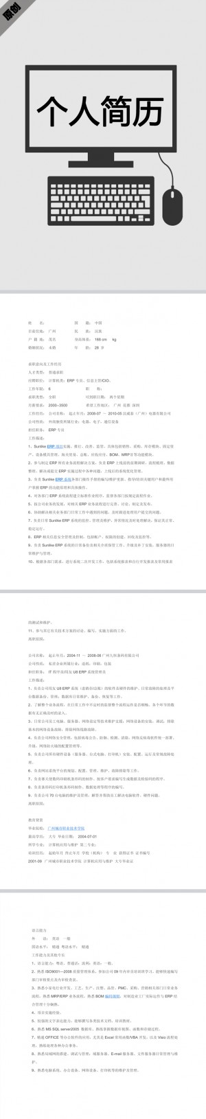 程序员免费个人简历模板