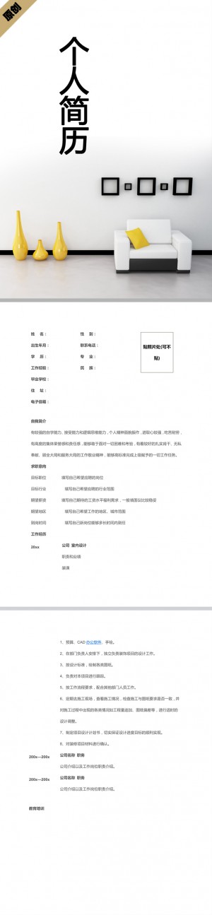 室内设计免费个人简历封面