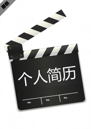 影视编辑免费个人简历封面