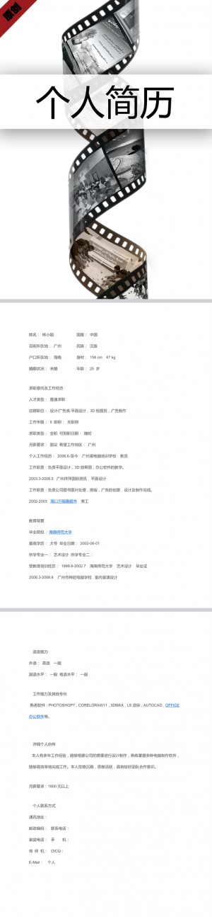 摄影师免费个人简历模板