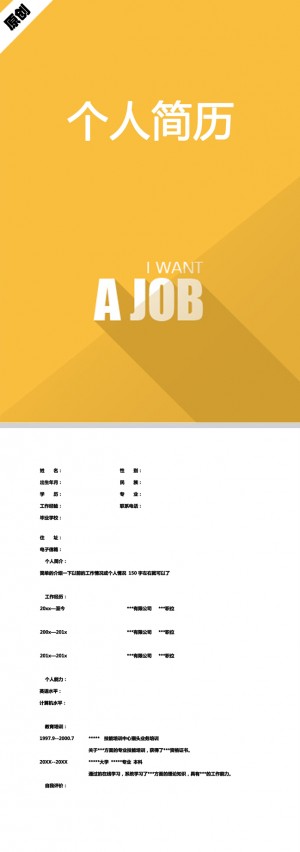 橙色背景免费个人简历模板