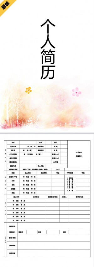 非常漂亮的秋意已浓免费个人简历模板