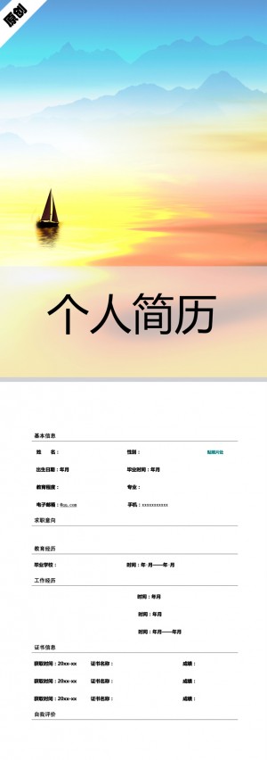 源远流长免费个人简历模板