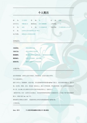 精美的牵牛花免费个人简历模板