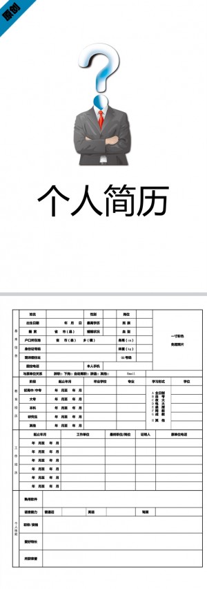 非常棒的商务经理免费个人简历封面