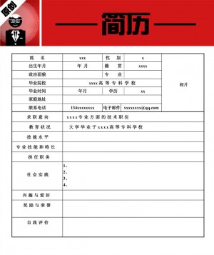 无经验应届专科生免费个人简历表格