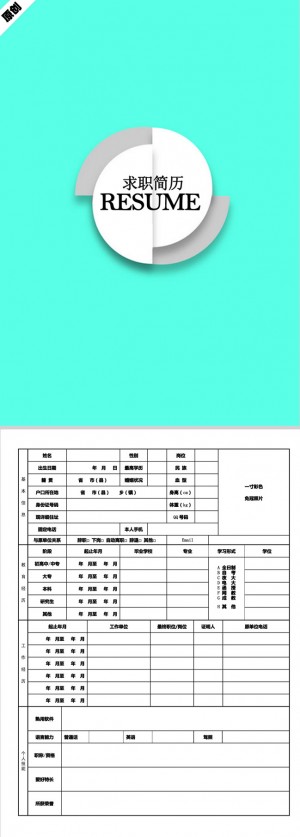非常棒的蓝色清新免费个人简历模板