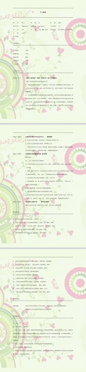 精美的彩色动感免费个人简历模板