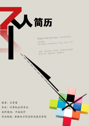 精美的动感色彩免费个人简历封面