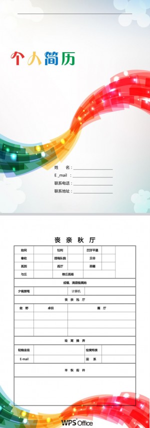幻彩免费个人简历模板