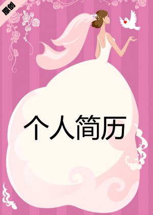 婚纱设计免费个人简历封面