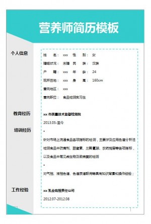 精美的营养师免费个人简历模板