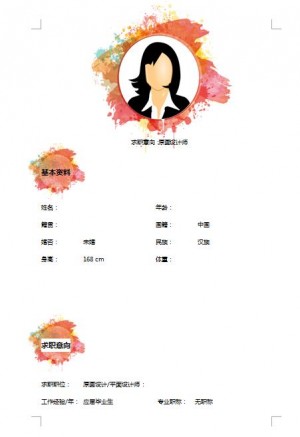 精美的CG插画师求职简历模板