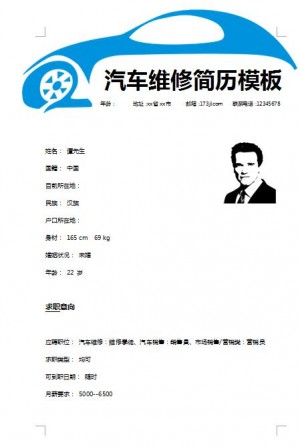 精美的汽车机械维修简历模板