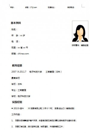 优秀的客服经理简历模板