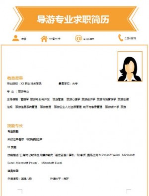 非常漂亮的导游专业简历模板