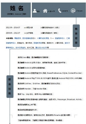 非常棒的Android开发工程师简历模板