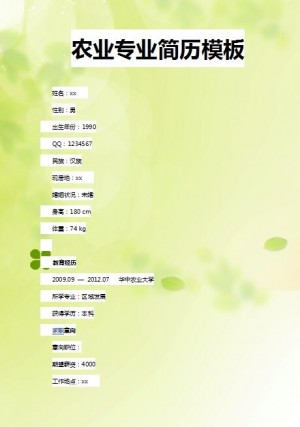 精美的农业专业简历模板