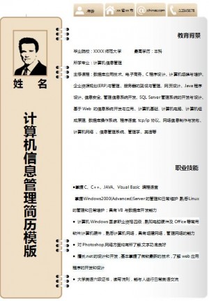 信息管理免费个人简历模板