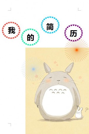 精美的小升初简历模板