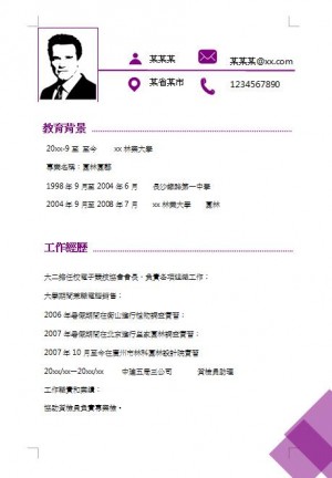 非常漂亮的园林园艺免费个人简历模板