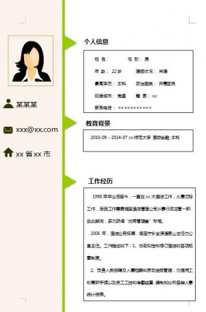 非常漂亮的人事课长简历模板