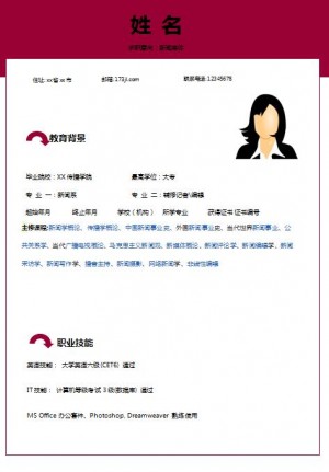 非常棒的新闻媒体简历模板