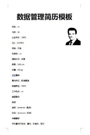 精美绝伦的数据管理简历模板